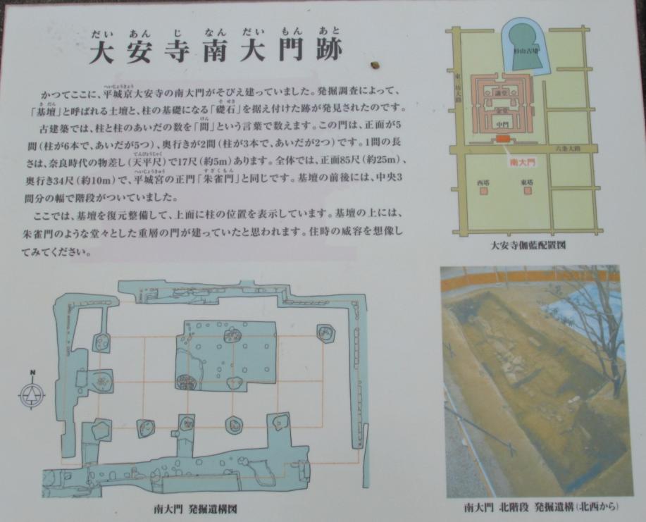 探訪 奈良・大安寺とその周辺を巡る -4 大安寺 | 遊心六中記 - 楽天ブログ