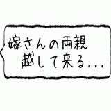 嫁さんの両親越して来る・・・.gif