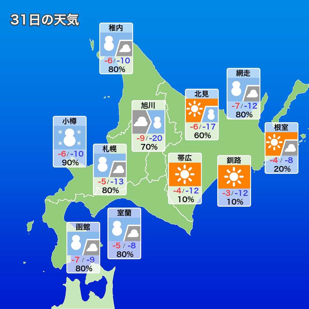 令和２年１２月３１日 年末年始の天気予報と週間天気予報 さっぽろ歳時日記 今日は 大晦日 おおみそか 除夜の鐘をききながら年越しそばを食べて運気を上げて 来年は良い年に １２月２７日から 冬至 の次候 麋角解 さわしかのつのおつる のんびり