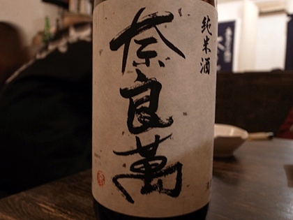 奈良萬