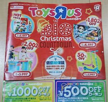 1000円offクーポン付き トイザらス クリスマスカタログ到着 双子観察日記 楽天ブログ