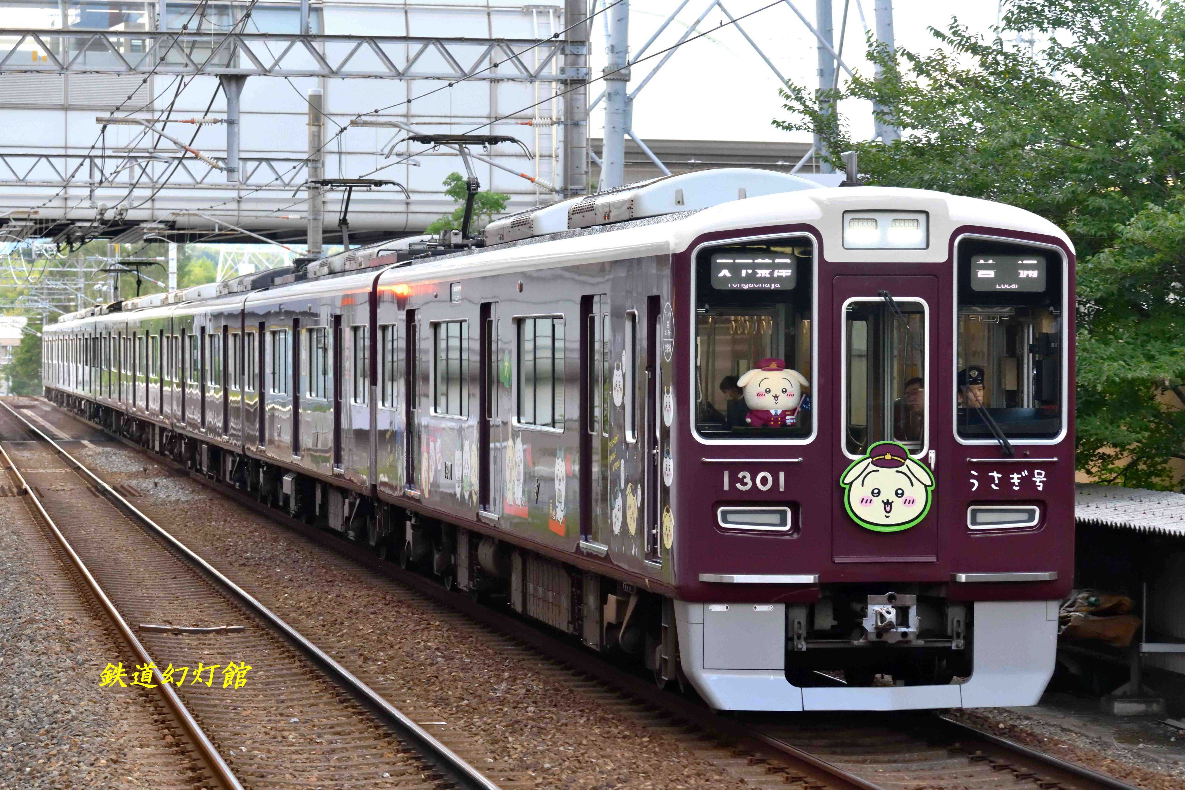 阪急電車の「ちいかわ・うさぎ号」 | ブログ「鉄道幻灯館」 - 楽天ブログ