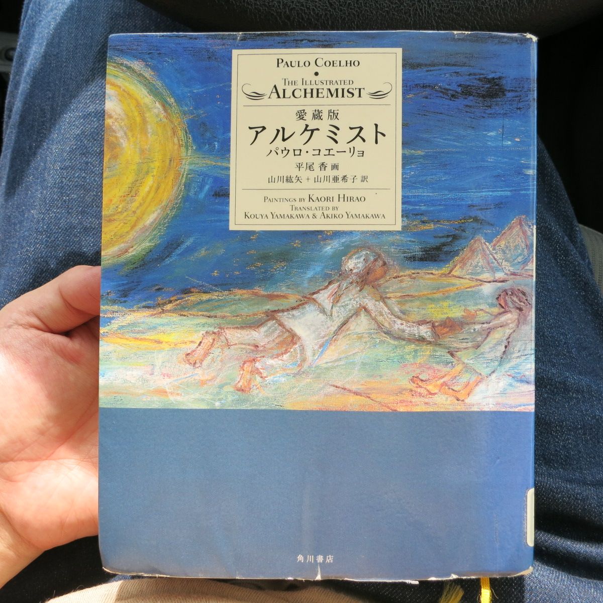 14冊目「アルケミスト」パウロ・コエーリョ | YOMUTORU BOOKS - 楽天ブログ