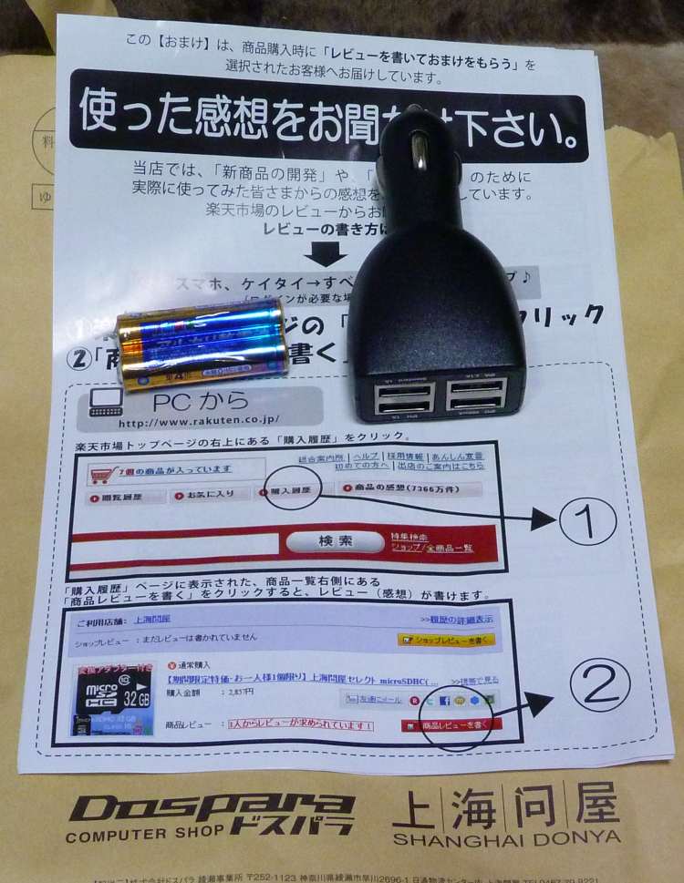 上海問屋のシガーソケット用充電器