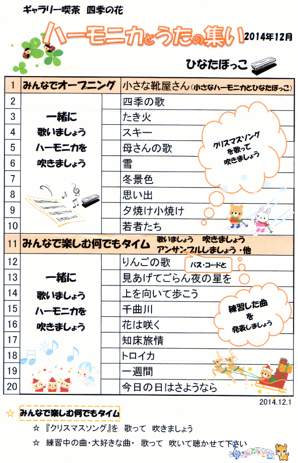 12月のハーモニカ.gif