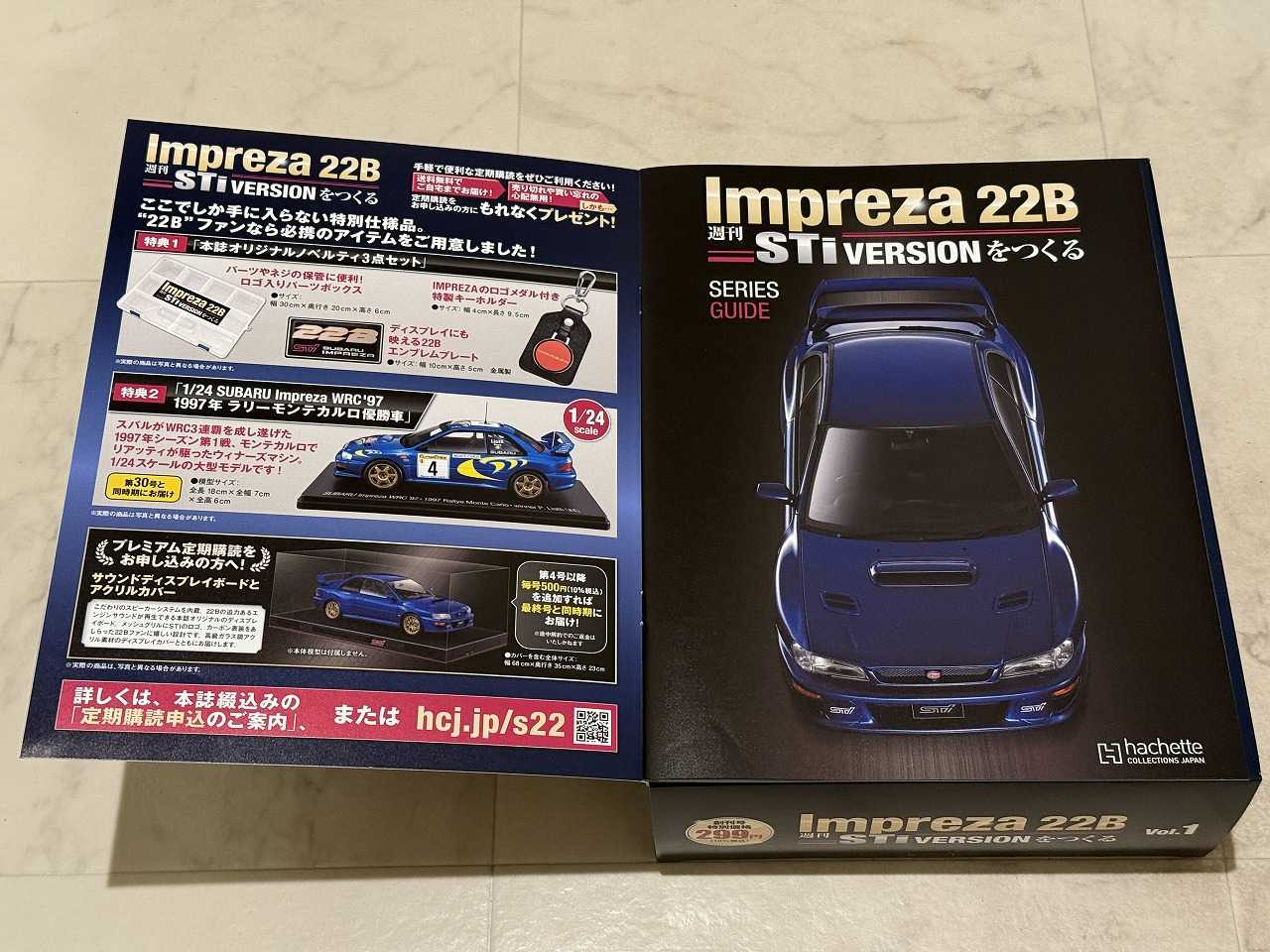 アシェット 週刊インプレッサ 22B STi VERSION をつくる Vol.1