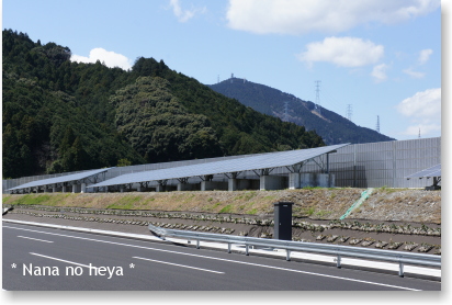 新東名　太陽光パネル