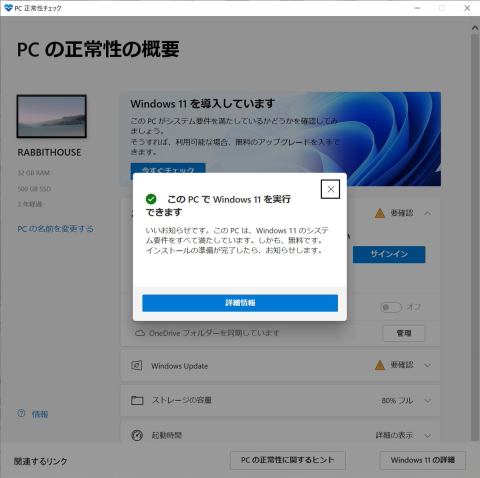 Windows 11が発表され 互換性のチェックツールも公開されたので手持ちのpcをチェックして回るのですよ パソコン改造記の憂鬱 楽天ブログ