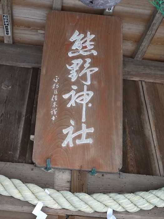 古都「鎌倉」を巡る（その23）： 熊野神社～歓廣稲荷大明神～谷戸坂の 