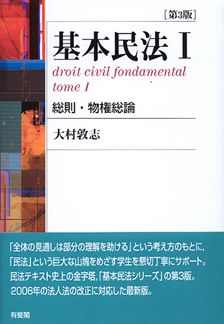 大村敦志『新基本民法１～８』 | むらきぃの司法試験受験勉強記 - 楽天ブログ