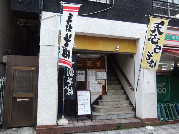 梅田７丁目・藪重本店