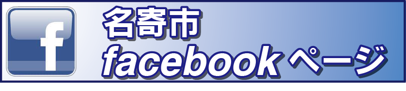 名寄市・フェイスブックバナー