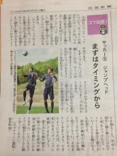 新聞サッカー教室.JPG