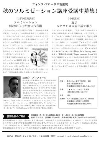古楽院2016秋ソルミセ?ーションちらしs.jpg