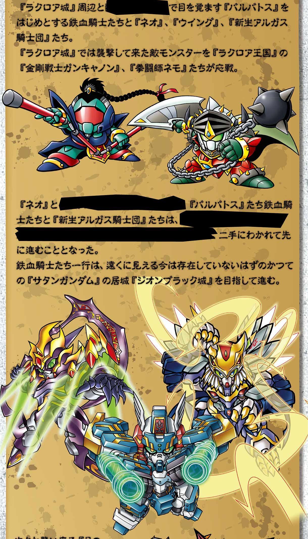 新約SDガンダム外伝 新世聖誕伝説 月に輝く鉄血魔神 | あとすの過疎