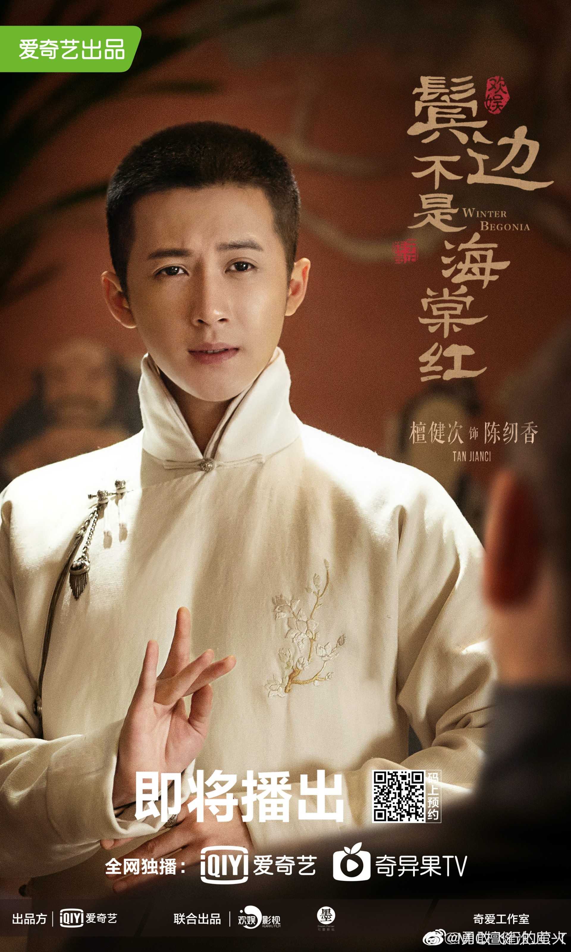 BS12】本日より日本初放送『君、花海棠の紅にあらず』《鬓边不是 BS12】本日より日本初放送『君、花海棠の紅にあらず』《鬓边不是