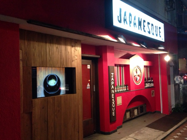 Japanesque ジャパネスク でピザとワインを 松江市寺町 なにわ一水のだんだんブログ 楽天ブログ