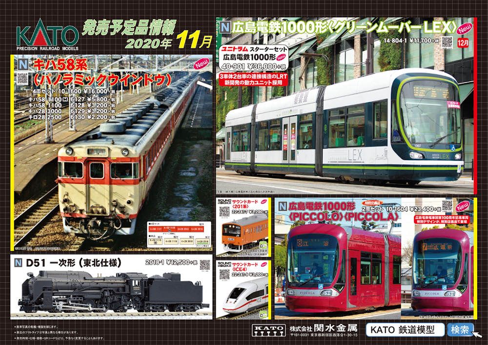 KATO 新製品情報 | 鉄道模型のある暮らし（新商品・予約情報） - 楽天