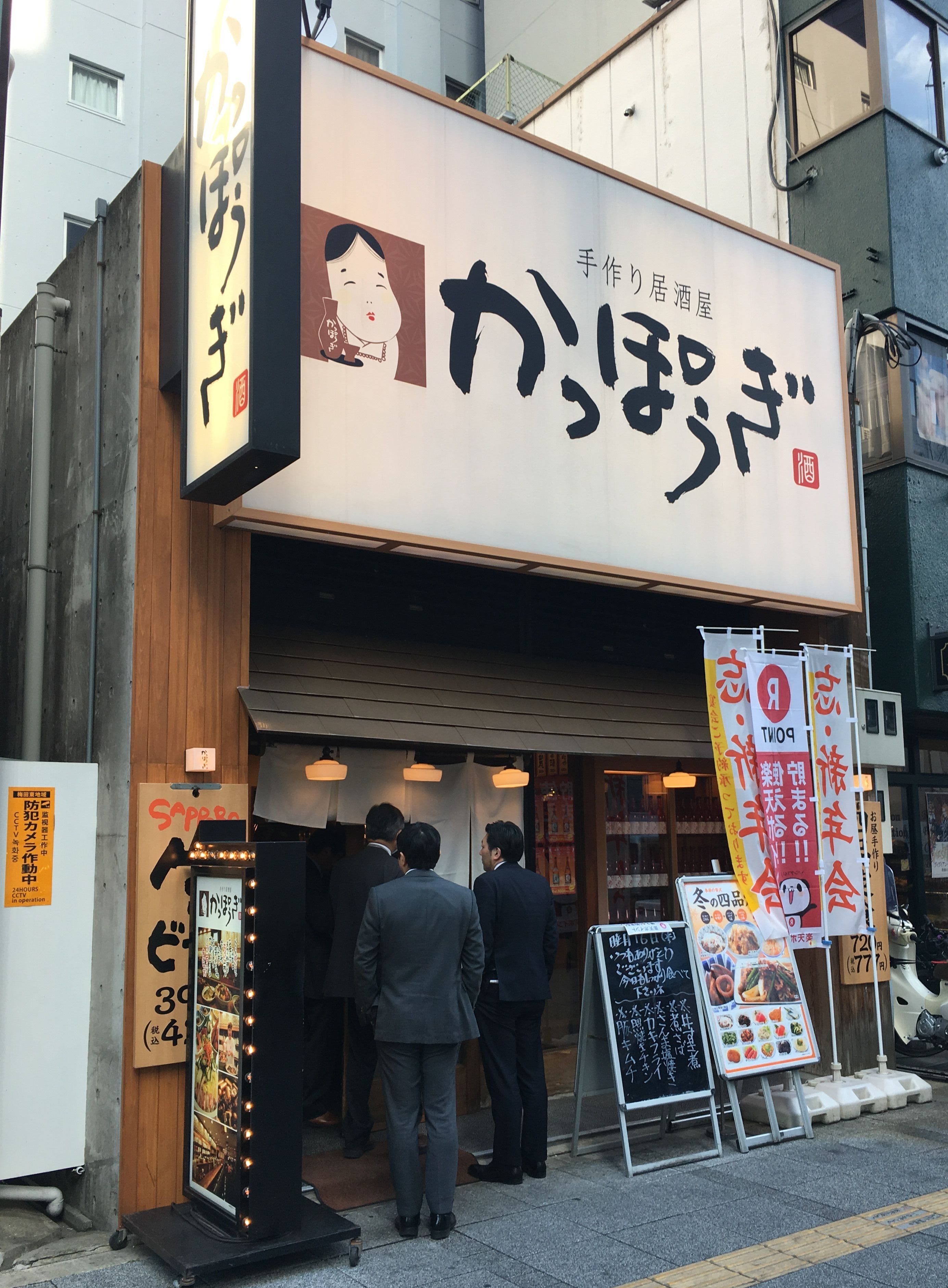 大阪 梅田 定食屋 かっぽうぎ パディントンの日々 楽天ブログ
