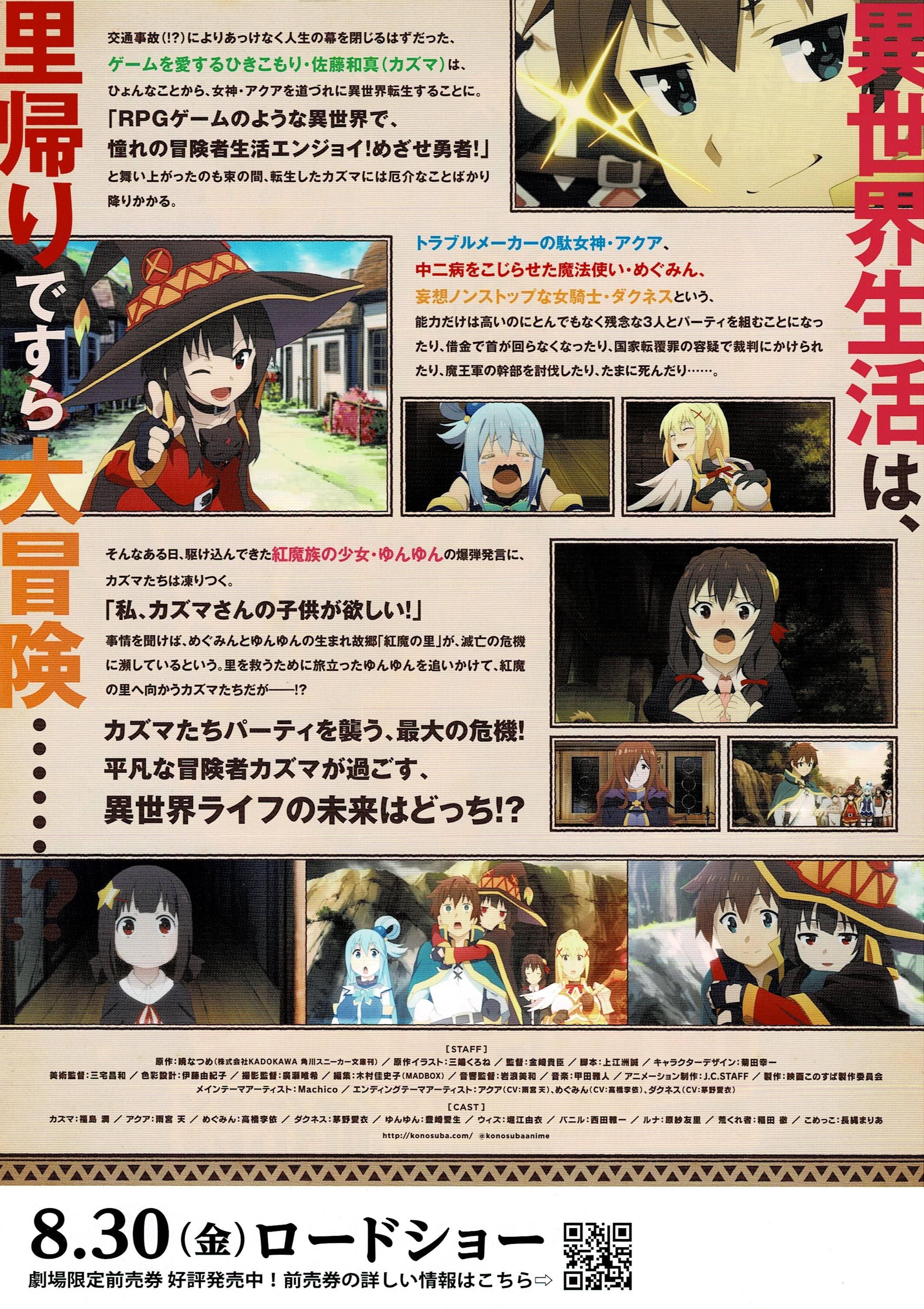 19年8月30日 Toho この素晴らしい世界に祝福を 紅伝説 ひろゆき美容室へようこそ 楽天ブログ