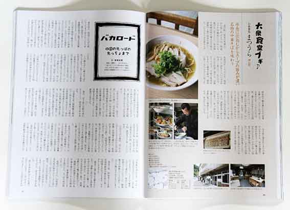 徳島人七月号-3♪