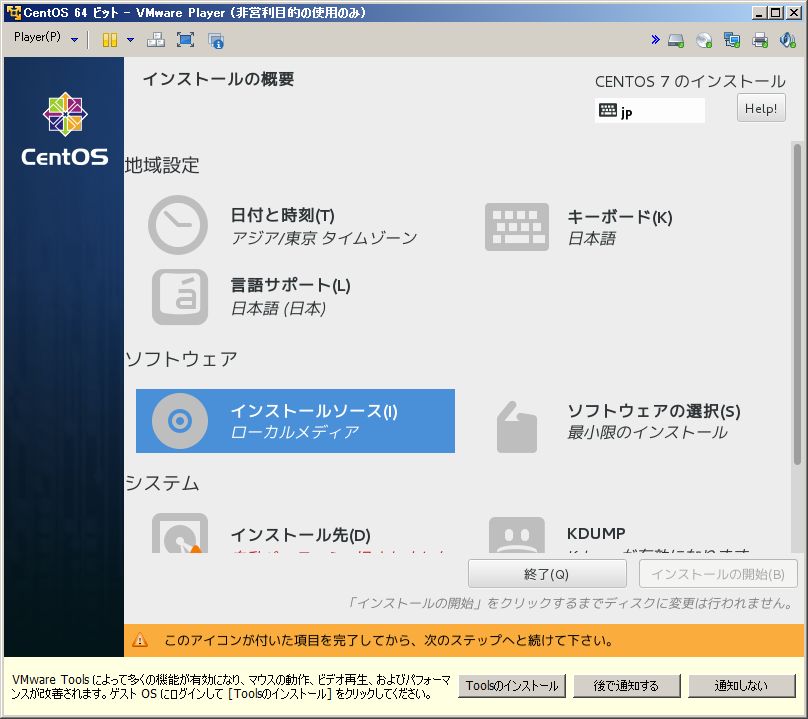 CentOS7 のインストール手順