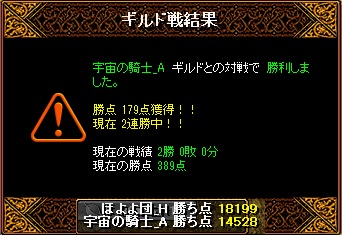 20120411宇宙の騎士戦結果.jpg