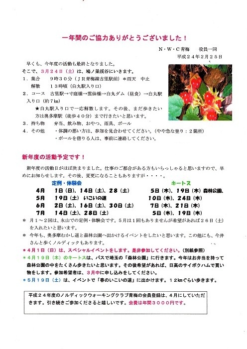 新年度活動予定