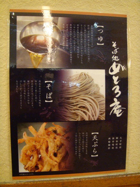 めとろ庵 錦糸町店
