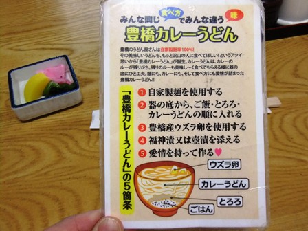 カレーうどん　５箇条