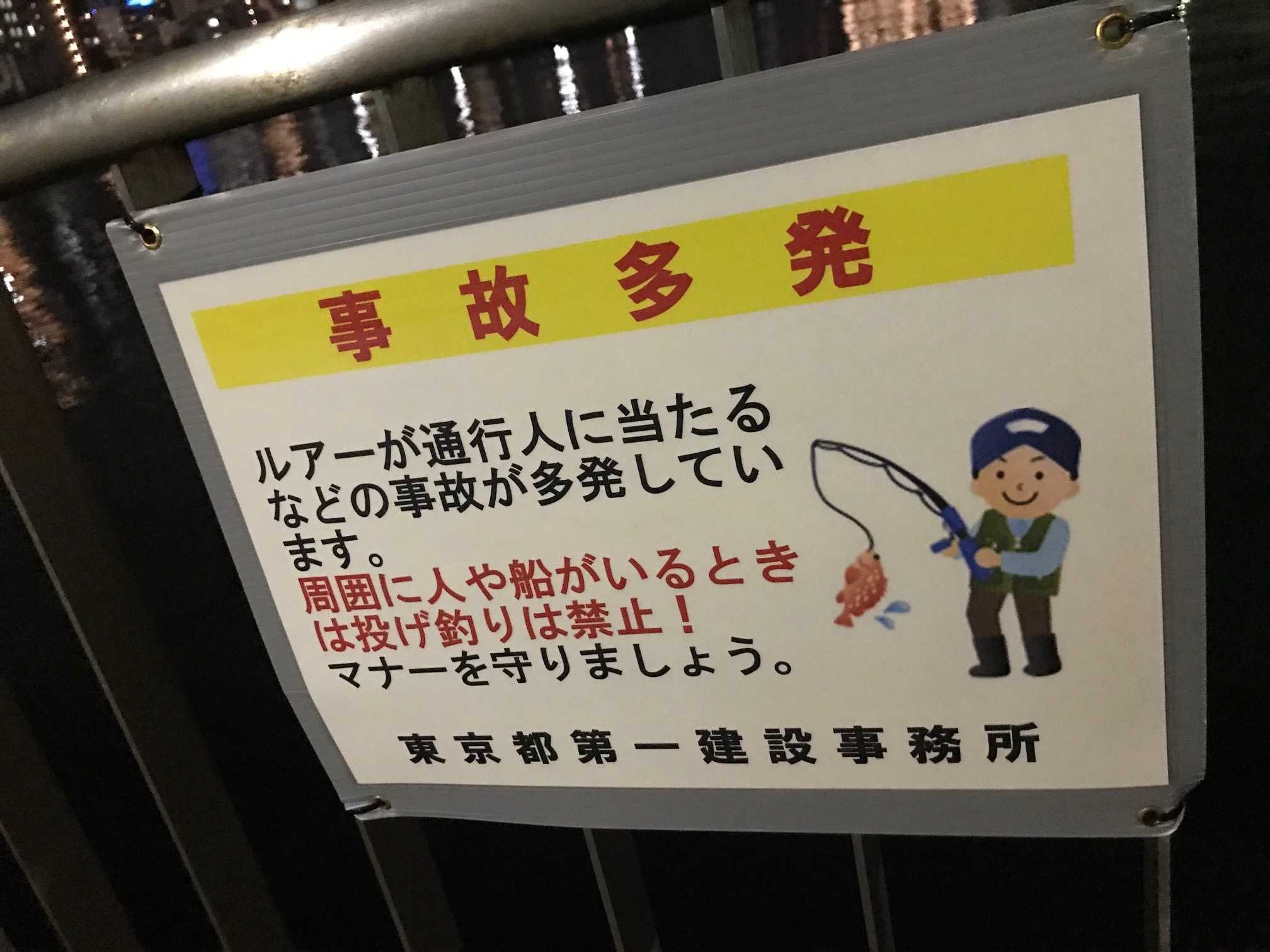 素晴らしい隅田川 ホーム 多摩川との違いをチェック 21 02 12 神奈川東京釣行記 楽天ブログ