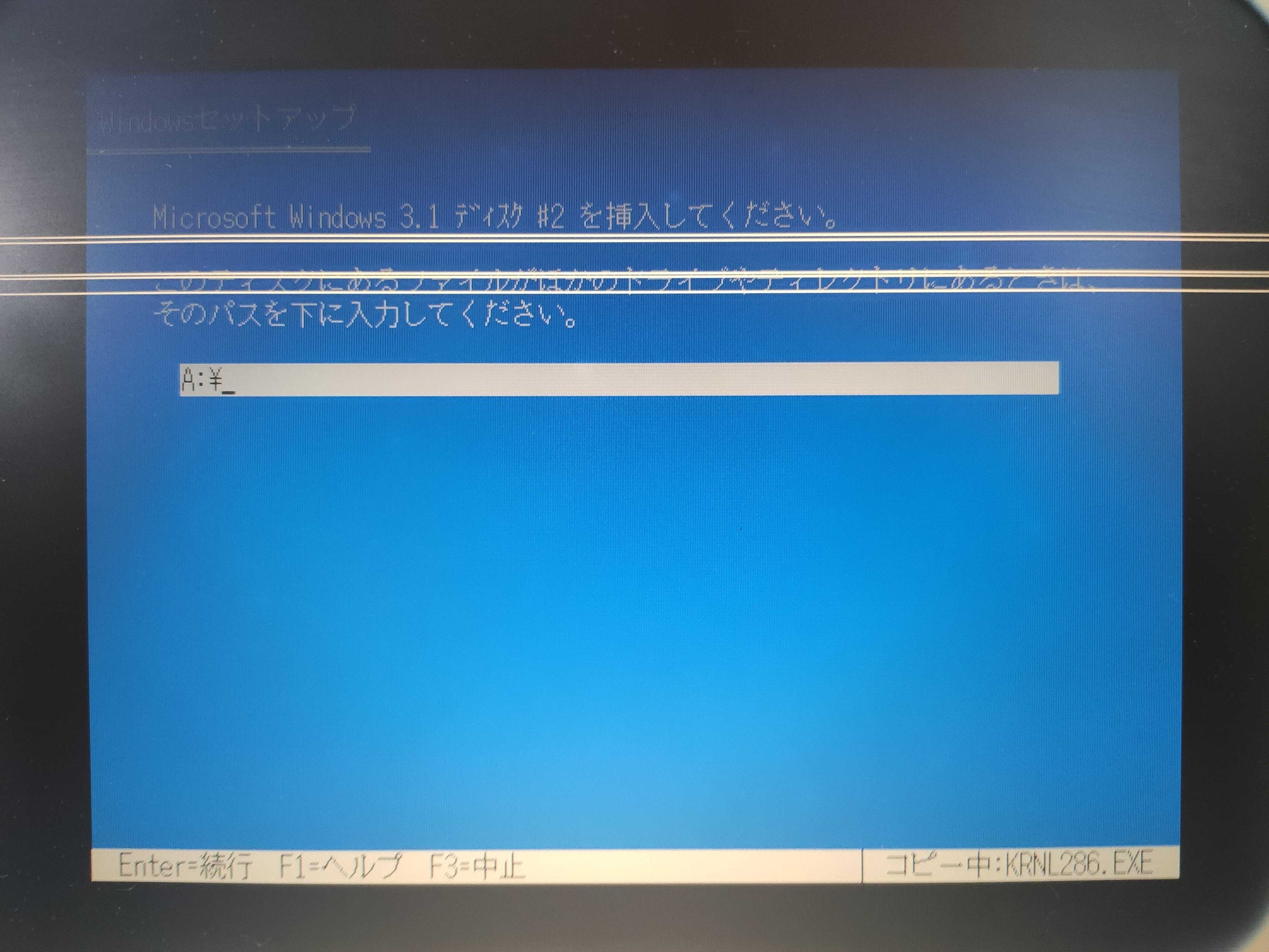 PC DOS 2000 と WINDOWS 3.1 インストール | へんてつもないウェブログ
