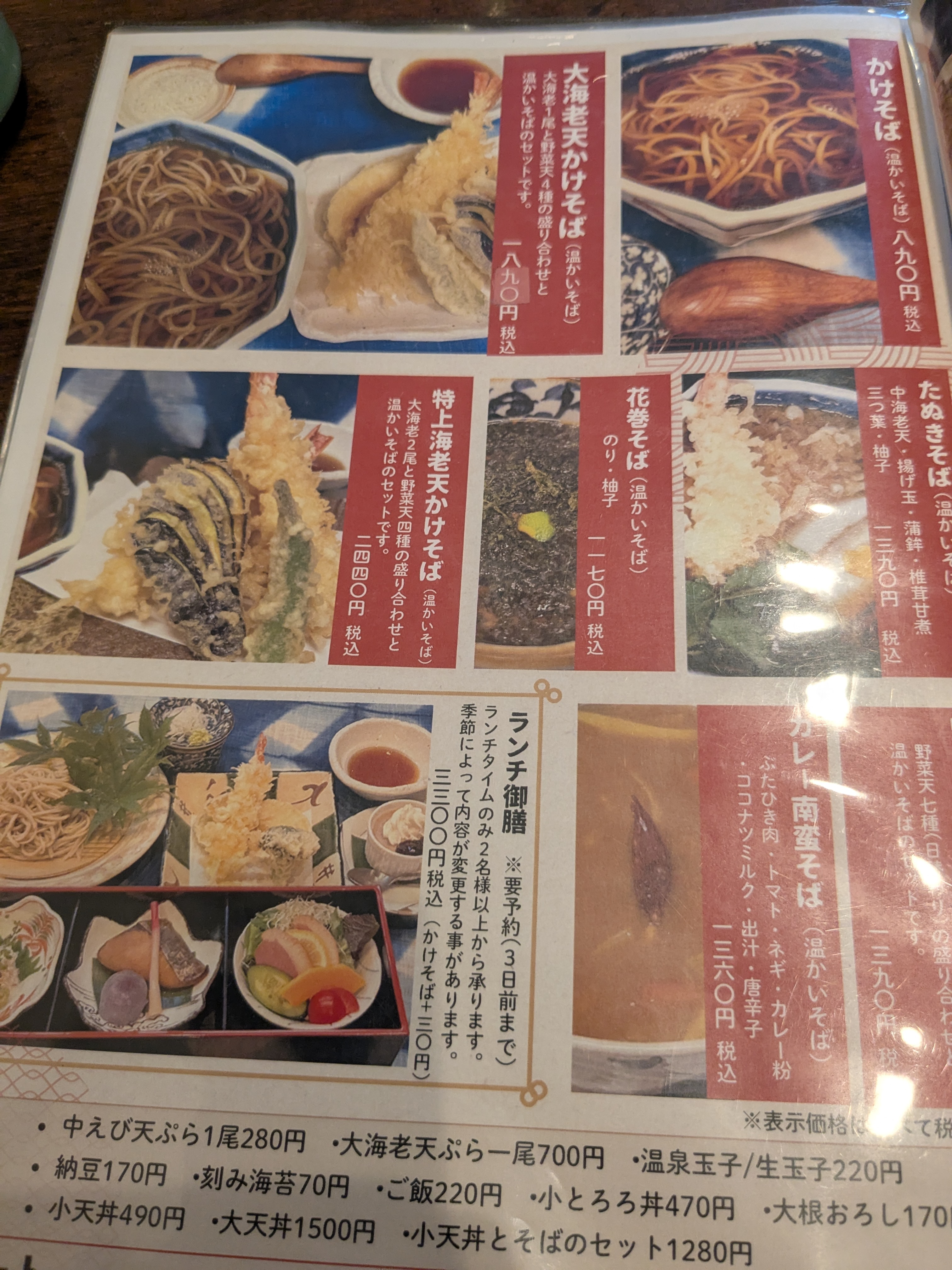 津田沼駅そば屋　つだぬまや　メニュー