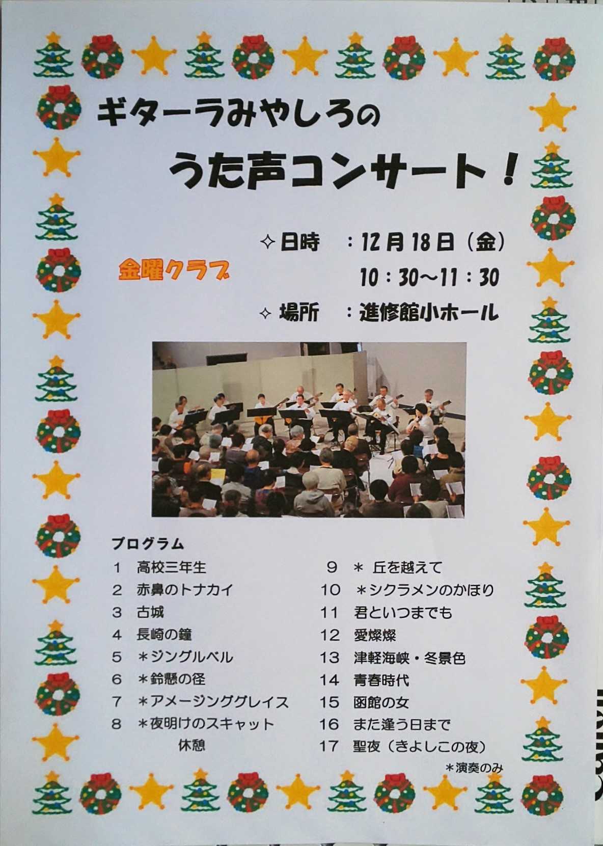 明日は今年最後 2回目 の本田の金曜クラブのコンサートです ギターラみやしろ 楽天ブログ