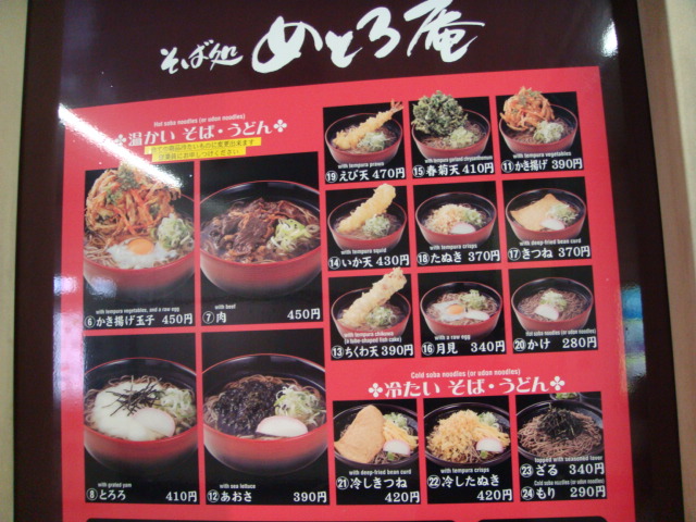 めとろ庵 錦糸町店