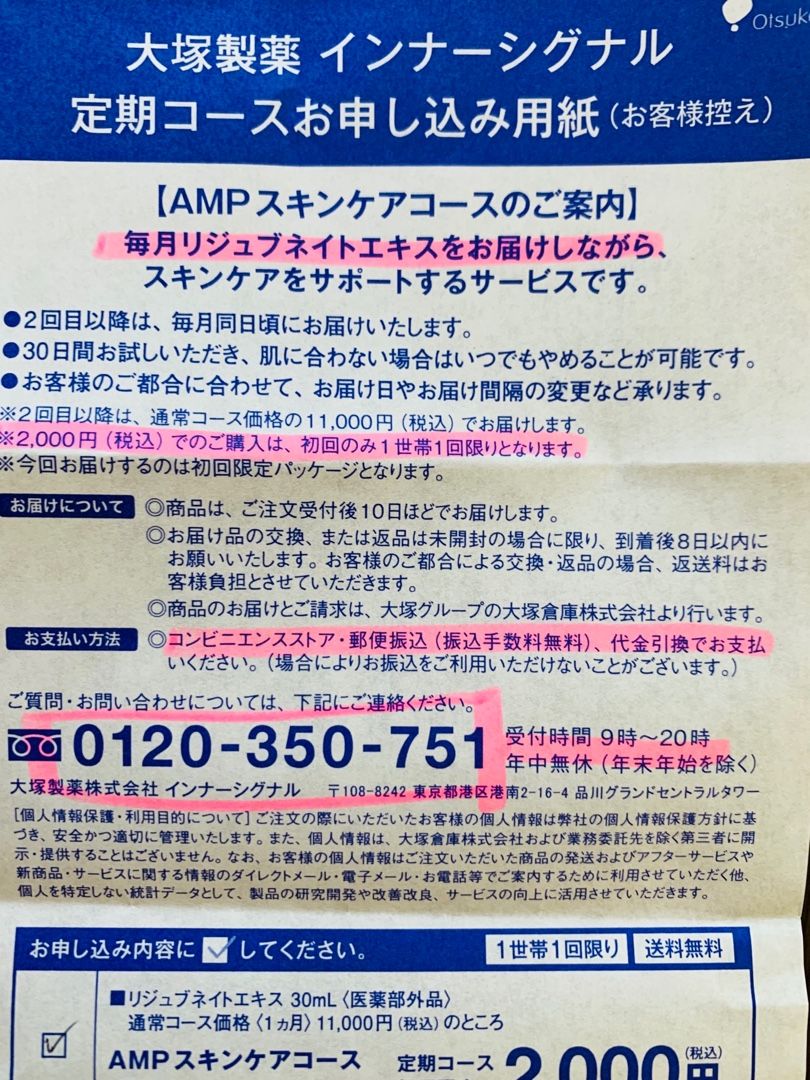 大塚製薬の美容液サンプルに釣られ 定期コース 初回2 000円 を申し込んでしまった Music Land 私の庭の花たち 楽天ブログ 大塚製薬の美容液サンプルに釣られ 定期コース 初回2 000円 を申し込んでしまった Music Land 私の庭の花たち 楽天ブログ
