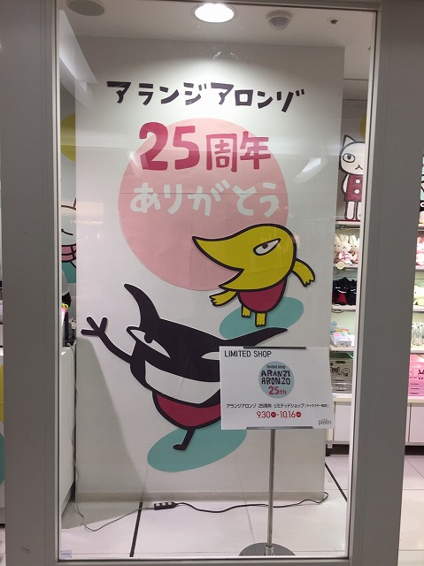 アランジアロンゾショップ