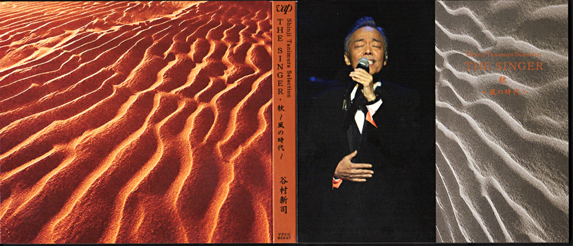 谷村新司風の時代.jpg