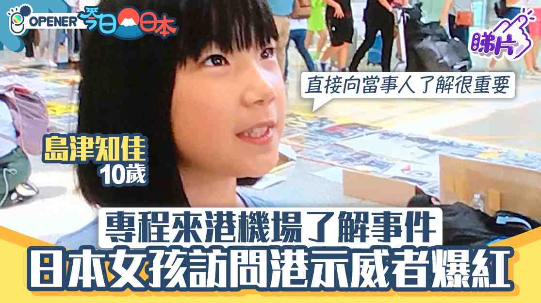 香港のデモ参加者に取材を行う日本の少女 終らない香港デモ 奇改屋のチラ裏雑記 楽天ブログ
