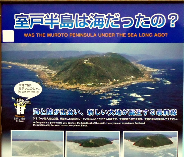 01室戸半島の成り立ち.JPG