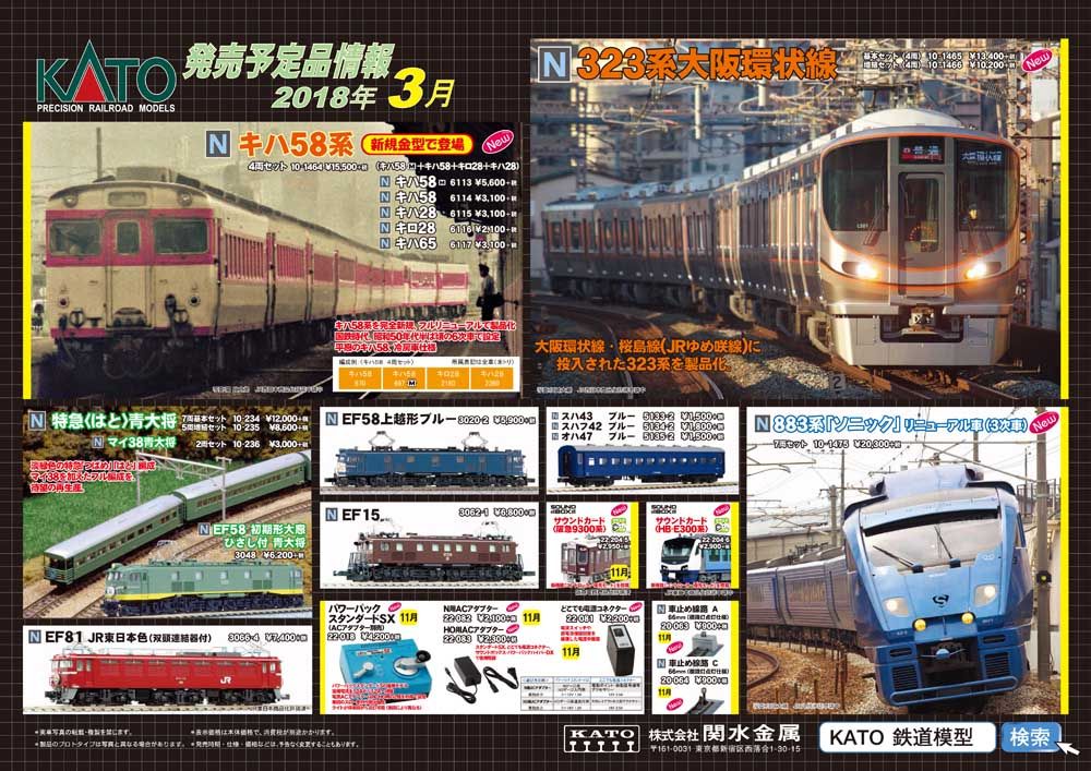KATO 新製品情報 | 鉄道模型のある暮らし（新商品・予約情報） - 楽天ブログ