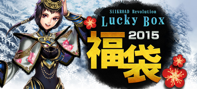 2015年福袋