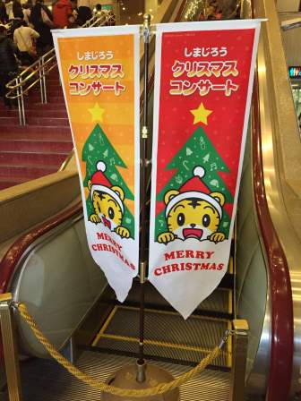 2015しまじろうクリスマスコンサートエスカレーター前.jpg