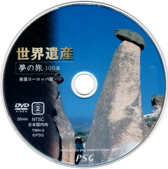 『0824　世界遺産 夢の旅 100選／東部ヨーロッパ篇』ピクチャディスク