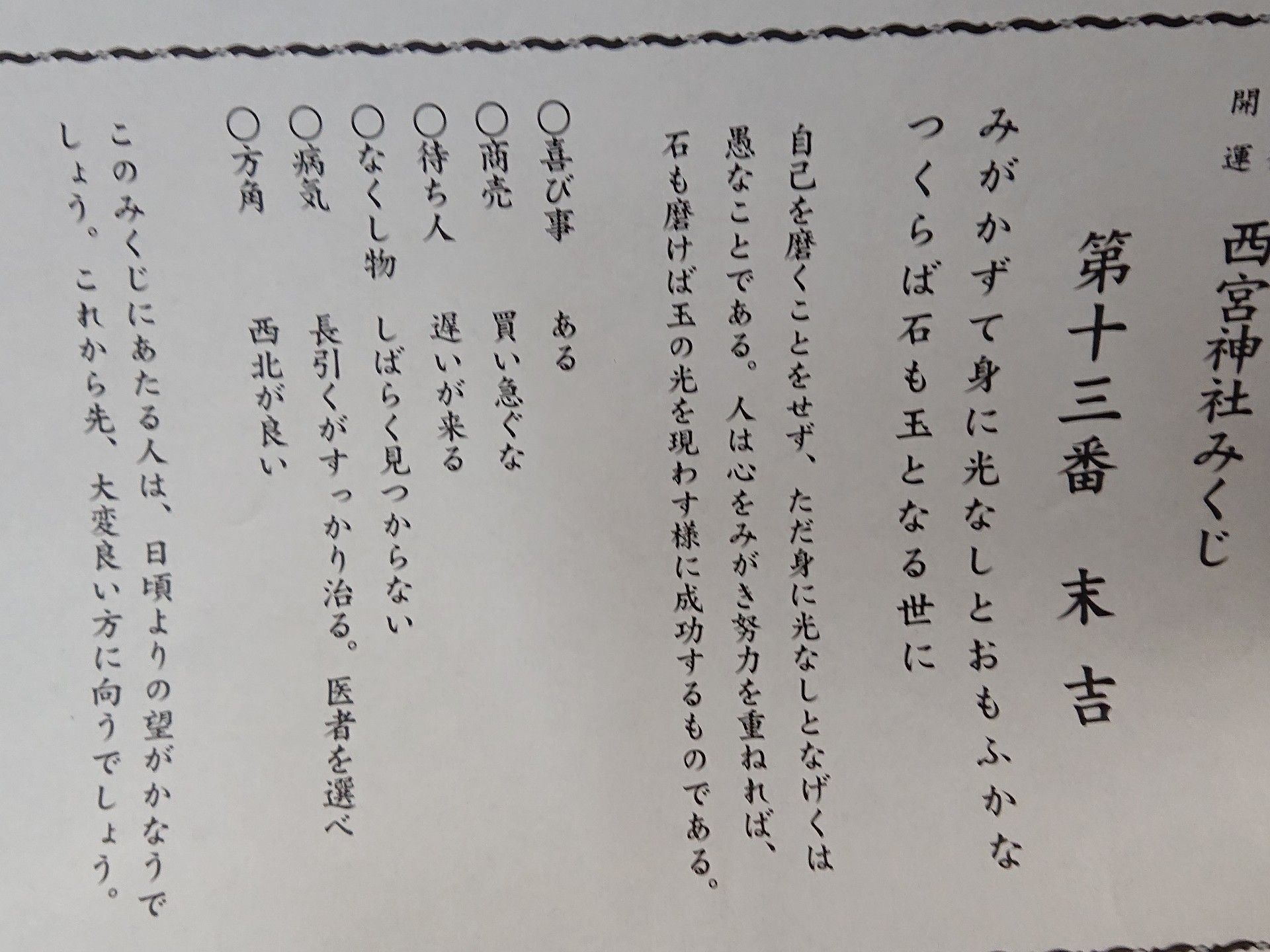 今年のおみくじ ビックリ プチプラ大好き ルリのなんでも日記 楽天ブログ