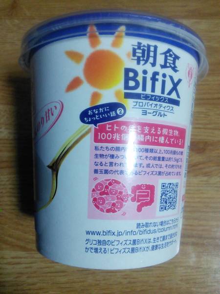 朝食BifiX(ビフィックス)ヨーグルト2