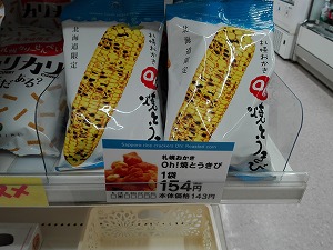 焼きとうきび