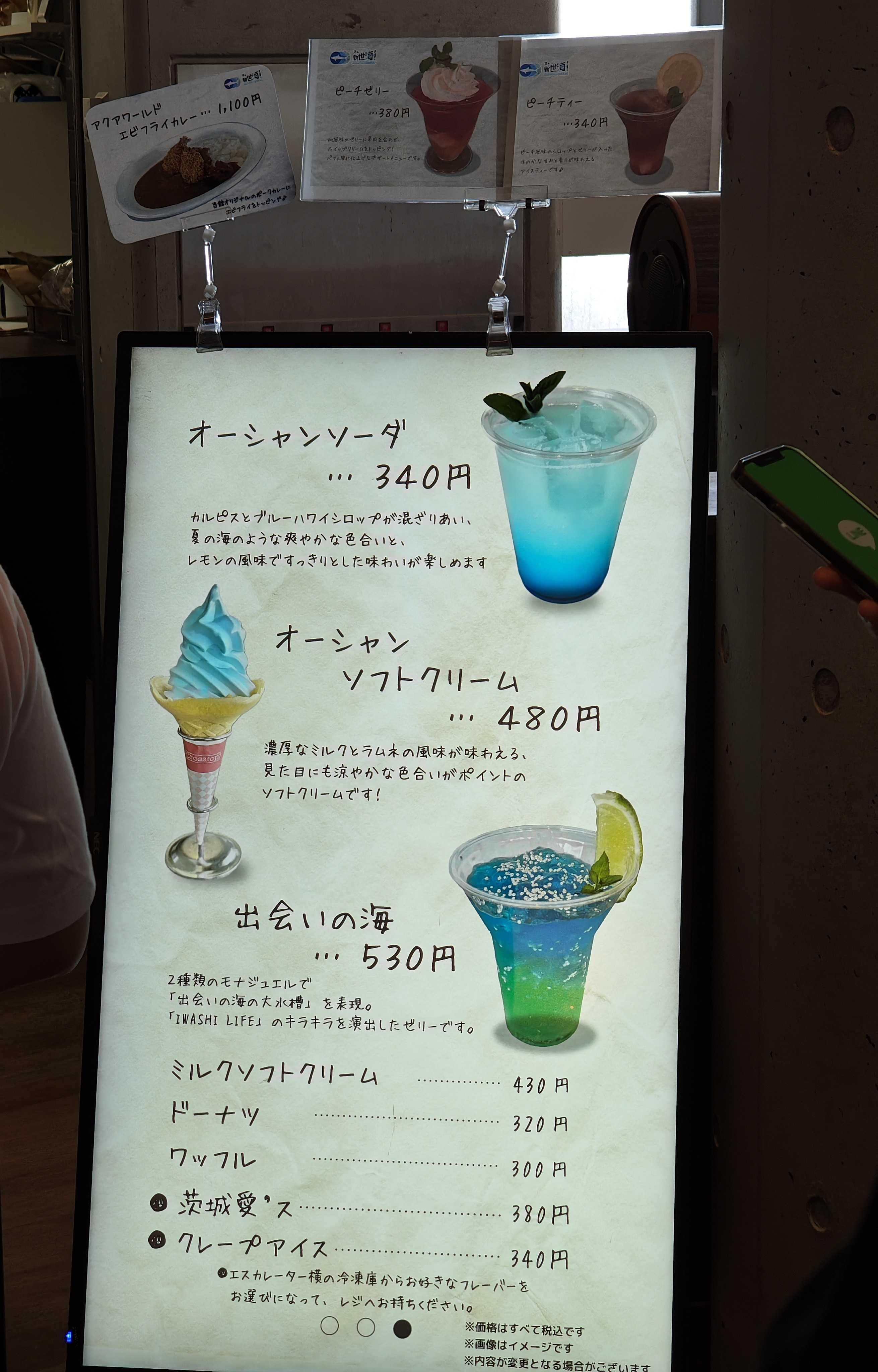 アクアワールド大洗　ランチ　リラックスカフェ マーメイド　ドリンク・スイーツメニュー