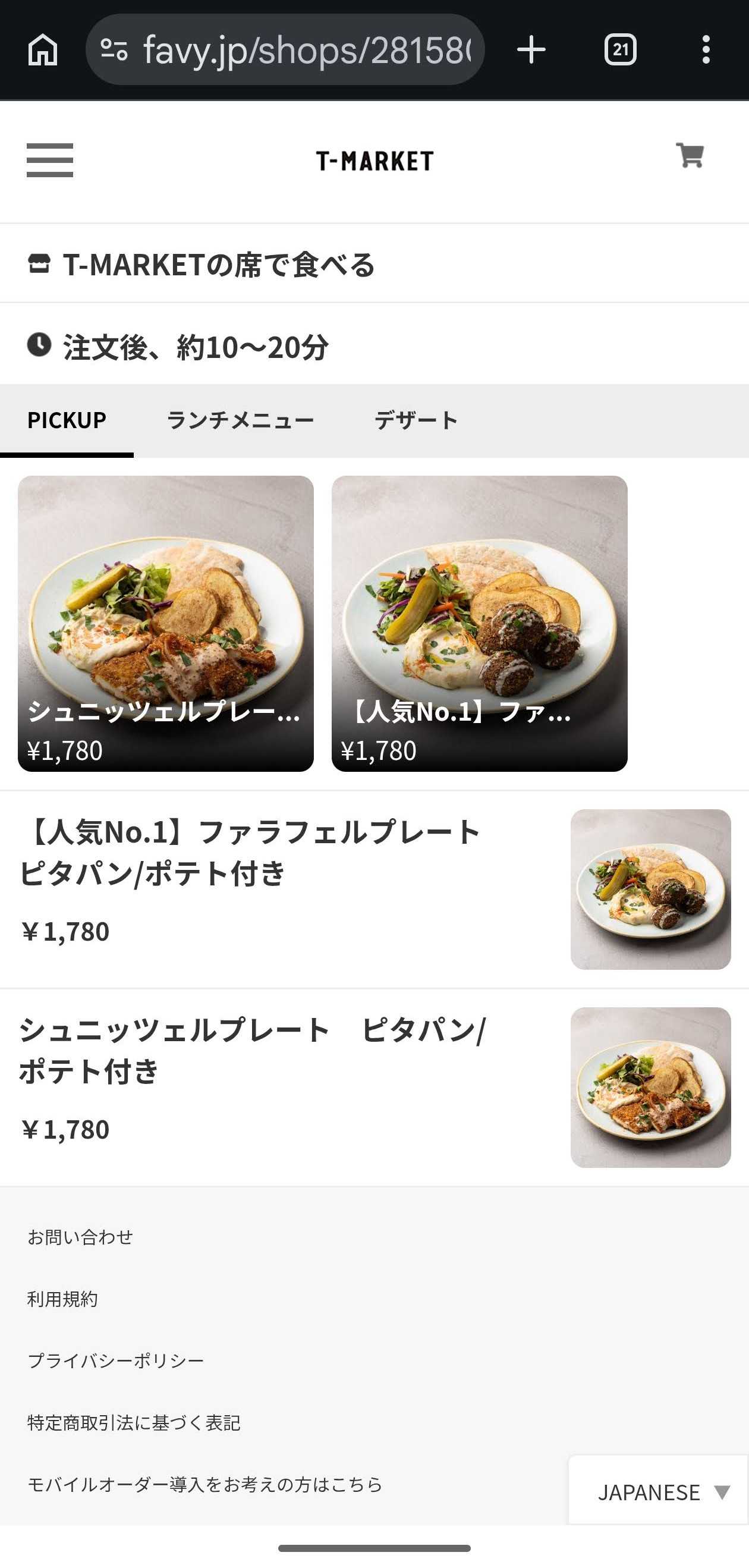 虎ノ門ヒルズ　イスラエル料理　タイーム　ランチメニュー　スマホで注文