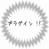 プラグイン.gif